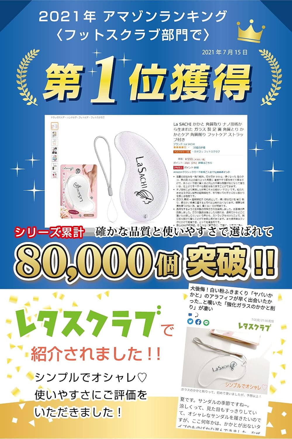 Amazon Co Jp La Sachi かかと 角質取り ナノ技術から生まれた ガラス 製 足 裏 角質とり かかとケア 角質削り フットケア ストラップ付き ドラッグストア