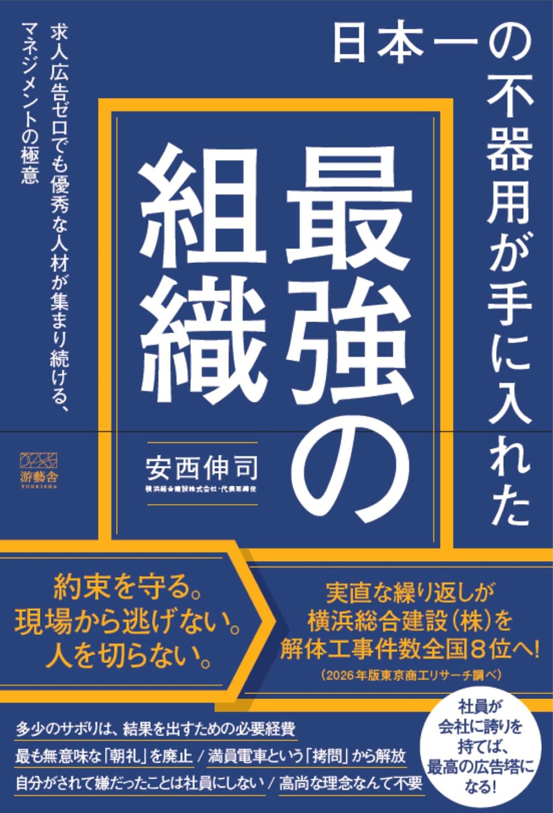 Amazon.co.jp: 日本一の不器用が手に入れた「最強の組織」: 求人広告