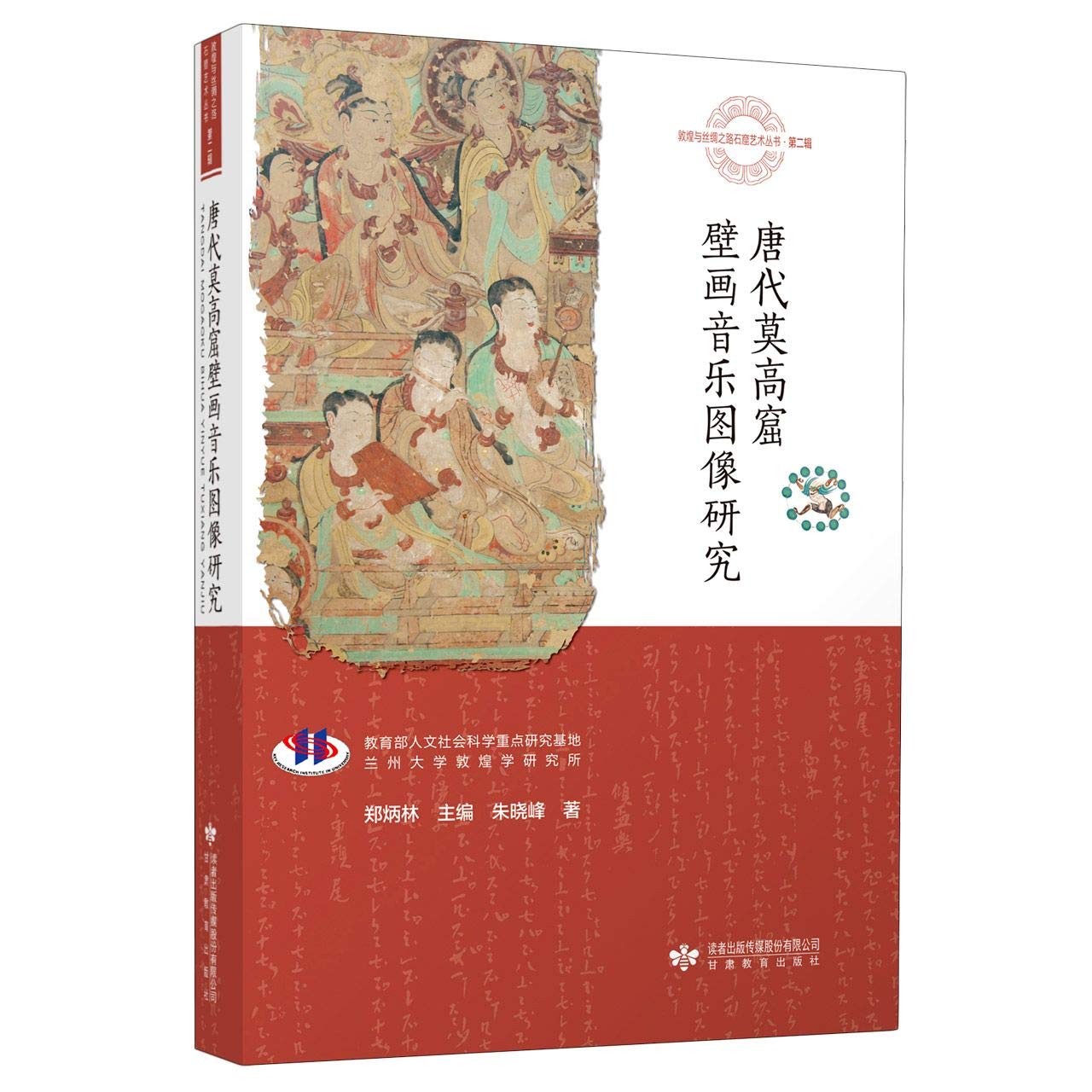 【中国美術・専門書】敦煌畫の研究 図像編 付　新品、未使用 夢回敦煌 描模本 敦煌石窟壁画線稿 白描 線描 下絵 中国絵画