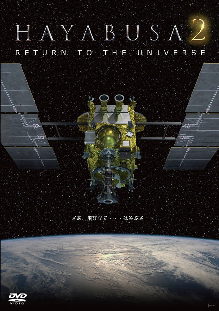 邦画・日本映画 HAYABUSA2 RETURN TO THE UNIVERSE DVD 71iAgPN7lIL.jpg