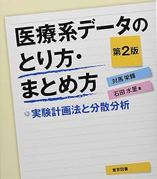【中古】 データのとり方とまとめ方 分析化学のための統計学とケモメトリックス 第２版/共立出版/ジェームズ・Ｎ．ミラー データのとり方とまとめ方 第2版 - メルカリ