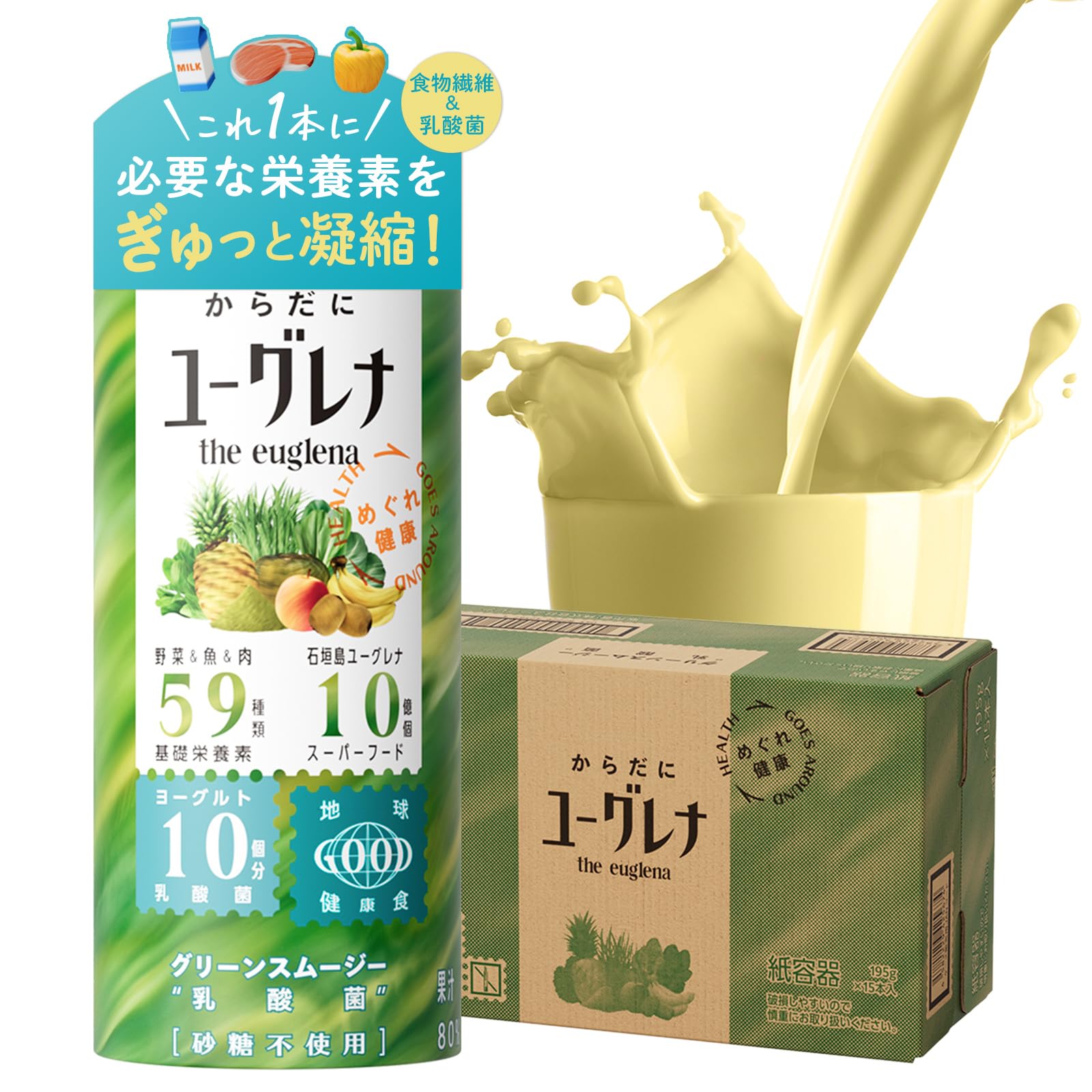 Amazon.co.jp: からだにユーグレナ グリーンスムージー 乳酸菌 15本入