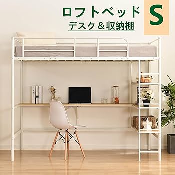Amazon｜ロフトベッド シングル デスク付き 収納棚3段