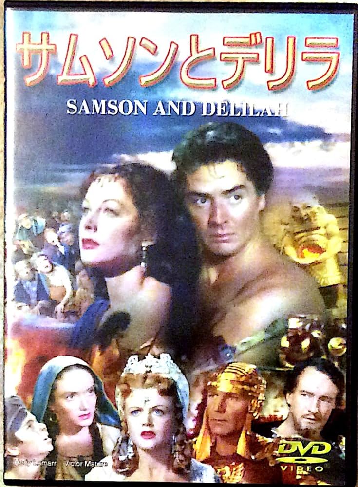 (未使用･未開封品)　サムソンとデリラ [DVD] f4u0baa Amazon.co.jp: サムソンとデリラ : アバ・コーポレーション: 本