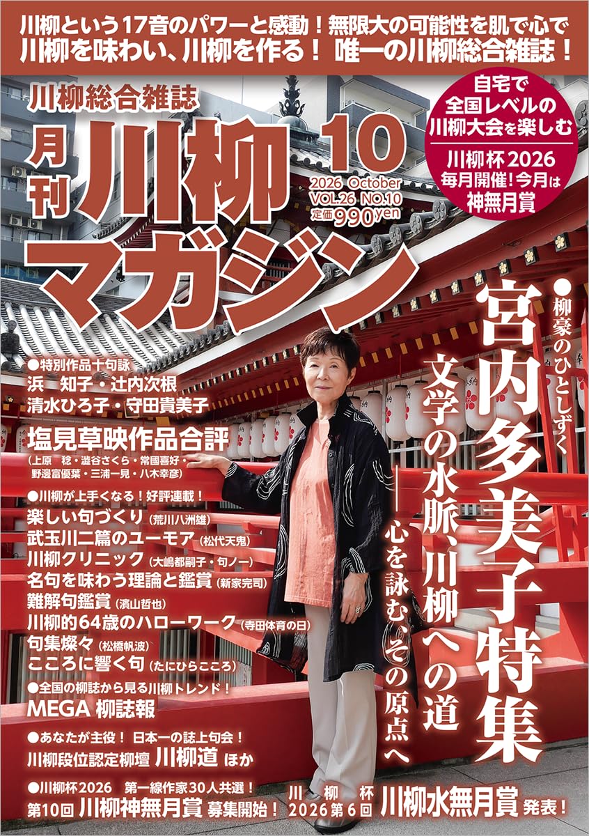 Amazon.co.jp: 川柳マガジン編集部: 本、バイオグラフィー、最新