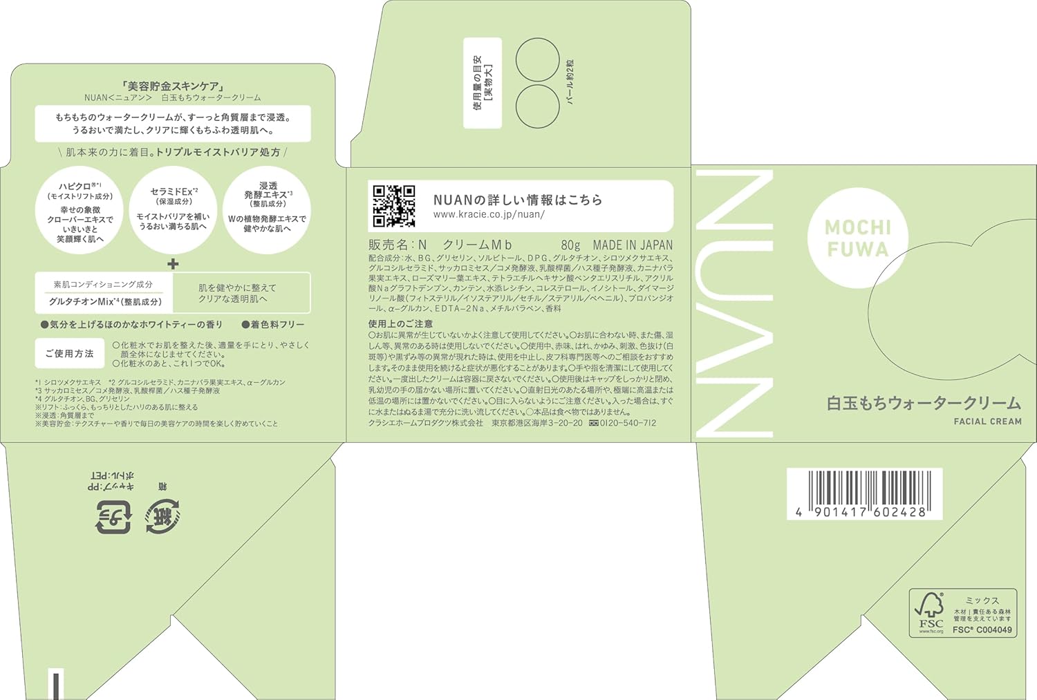 本物保証 Nuan ニュアン 白玉もちウォータークリーム ホワイトティーの香り 80g 美容貯金 スキンケア フェイスクリーム 保湿 Fahrschule Witte De