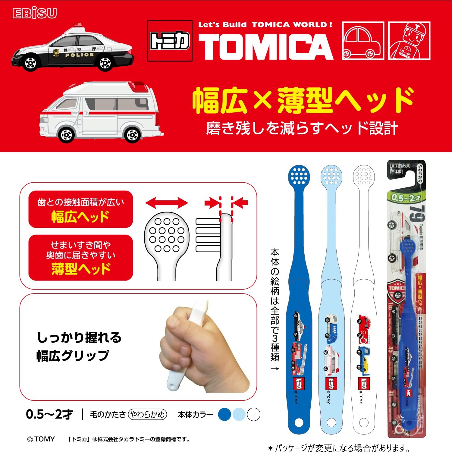 Amazon.co.jp: トミカハブラシ0.5ー3才 : ドラッグストア
