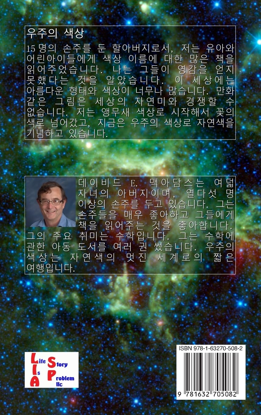 우주의 색상: 어린이를 위한 자연의 색상 소개 (자연 속 색깔) (Korean Edition)