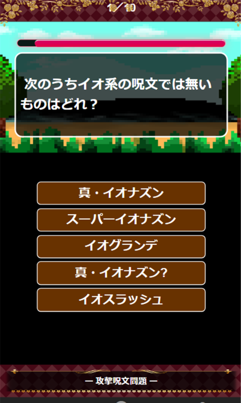 ドラクエ呪文クイズ for ドラゴンクエスト(DRAGON QUEST)-Amazonアプリ