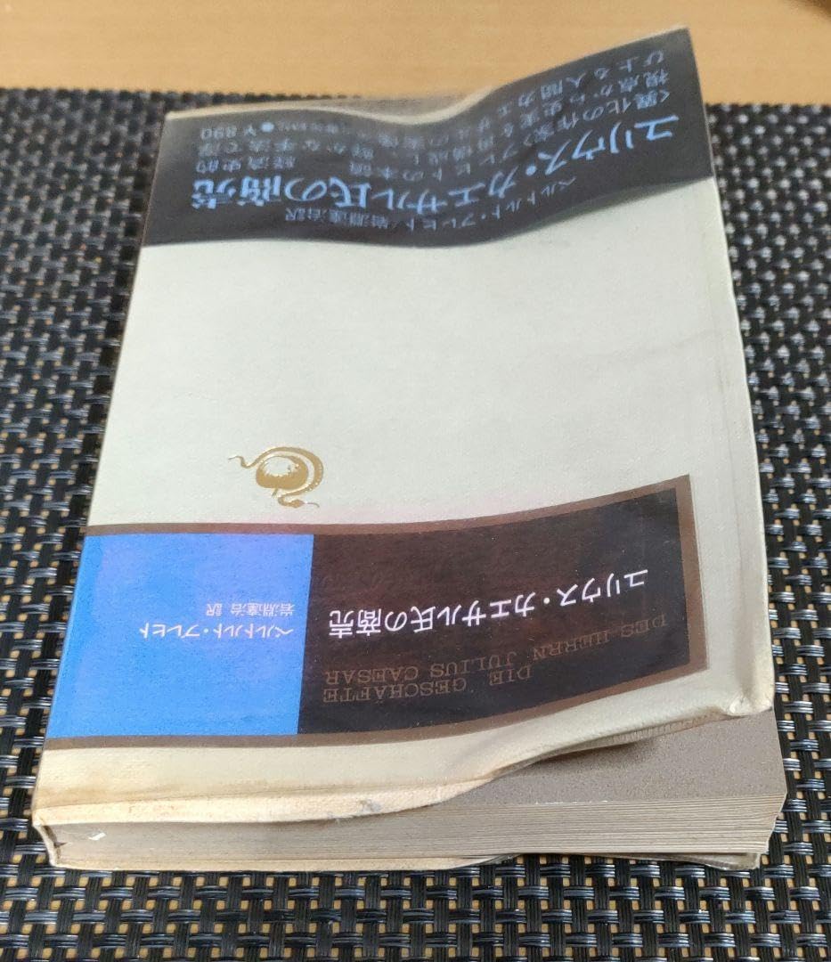 Amazon.co.jp: ユリウス·カエサル氏の商売 : ホーム＆キッチン