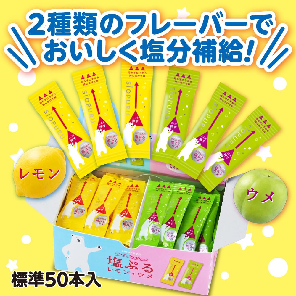 Amazon.co.jp: 井村屋 塩ぷるレモン・ウメ アソート 750g(標準50本入