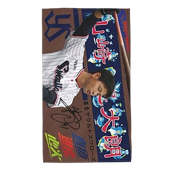 Amazon.co.jp: 山崎晃大朗 東京ヤクルトスワローズ タオル 背