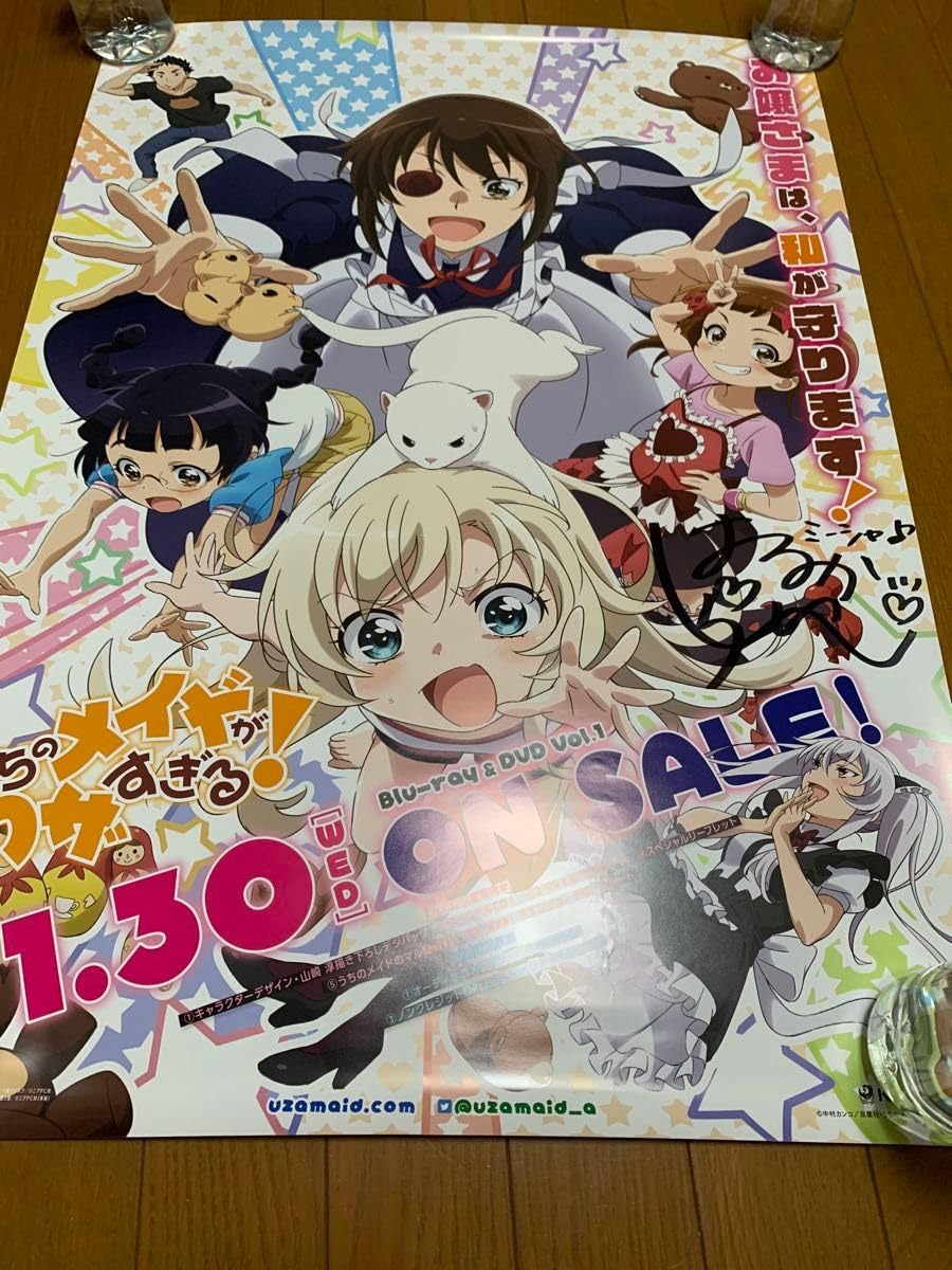白石晴香さんサイン入りB2ポスター うちのメイドがうざすぎる！ Amazon.co.jp: うちのメイドがウザすぎる！ 白石晴香直筆サイン入り