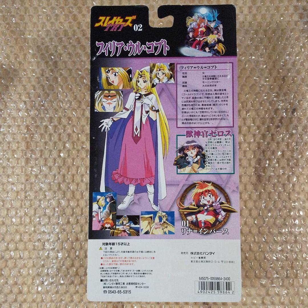 スレイヤーズTRY 02 フィリア・ウル・コプト