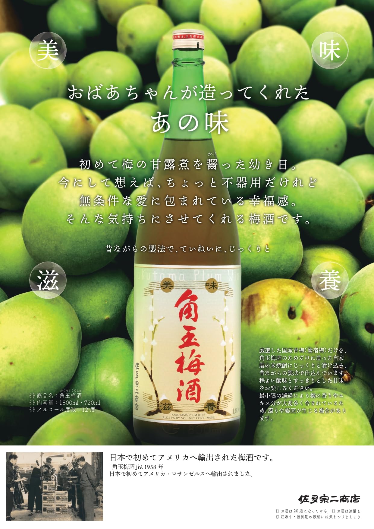■(終売)透明瓶【角玉】1800ml【佐多商店】ラスト１本 佐多宗二商店 角玉梅酒 1800ml | お酒の総合専門店【LIQUOR DEPOT