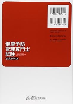 健康管理専門書 2024年版 6冊セット 健康管理専門書 2024年版 6冊セット 健康管理専門書 2024年版 6