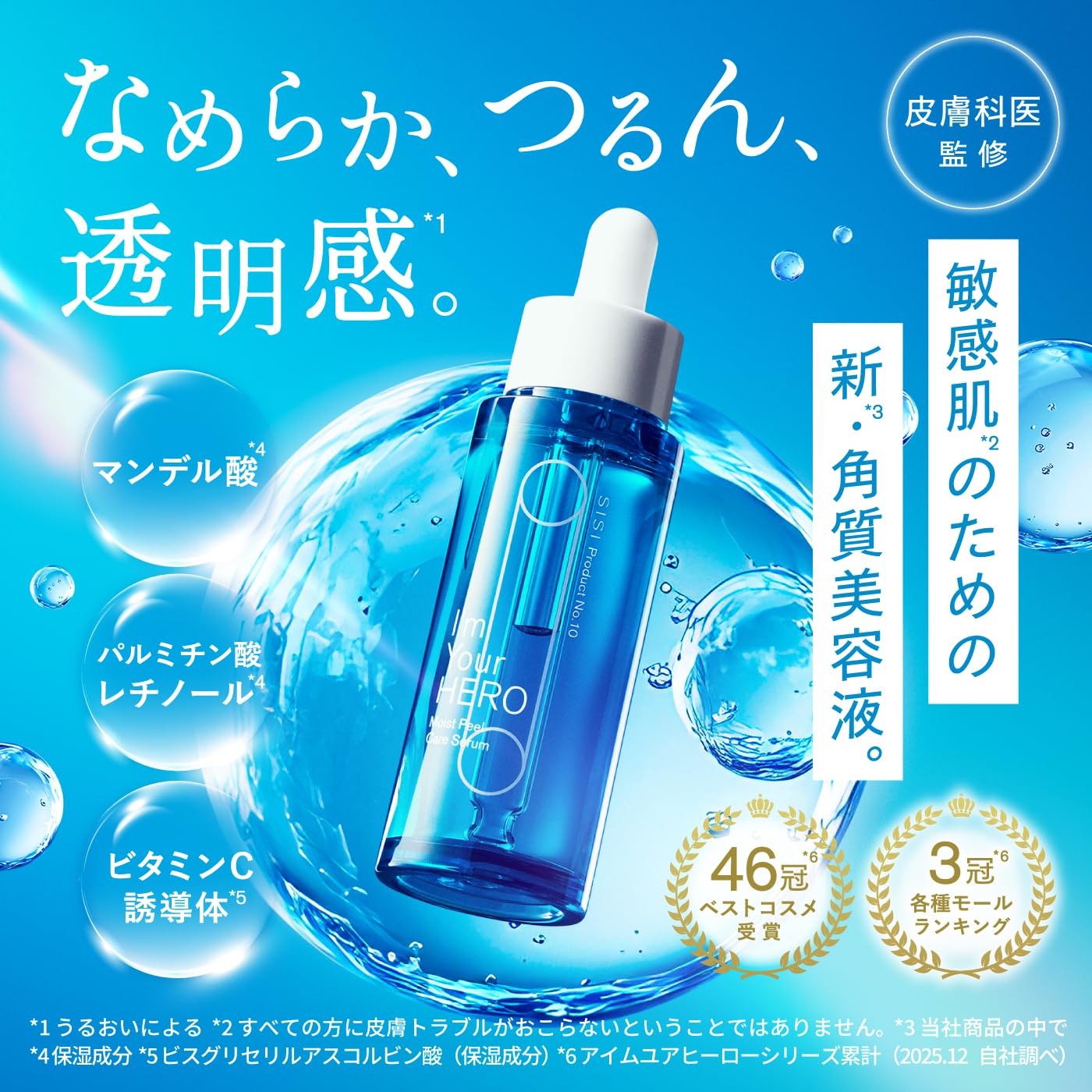SISI モイストピールケアセラム 2本 ピーリング美容液 4本 Amazon.co.jp: SISI モイストピールケアセラム × アイムユアヒーロー