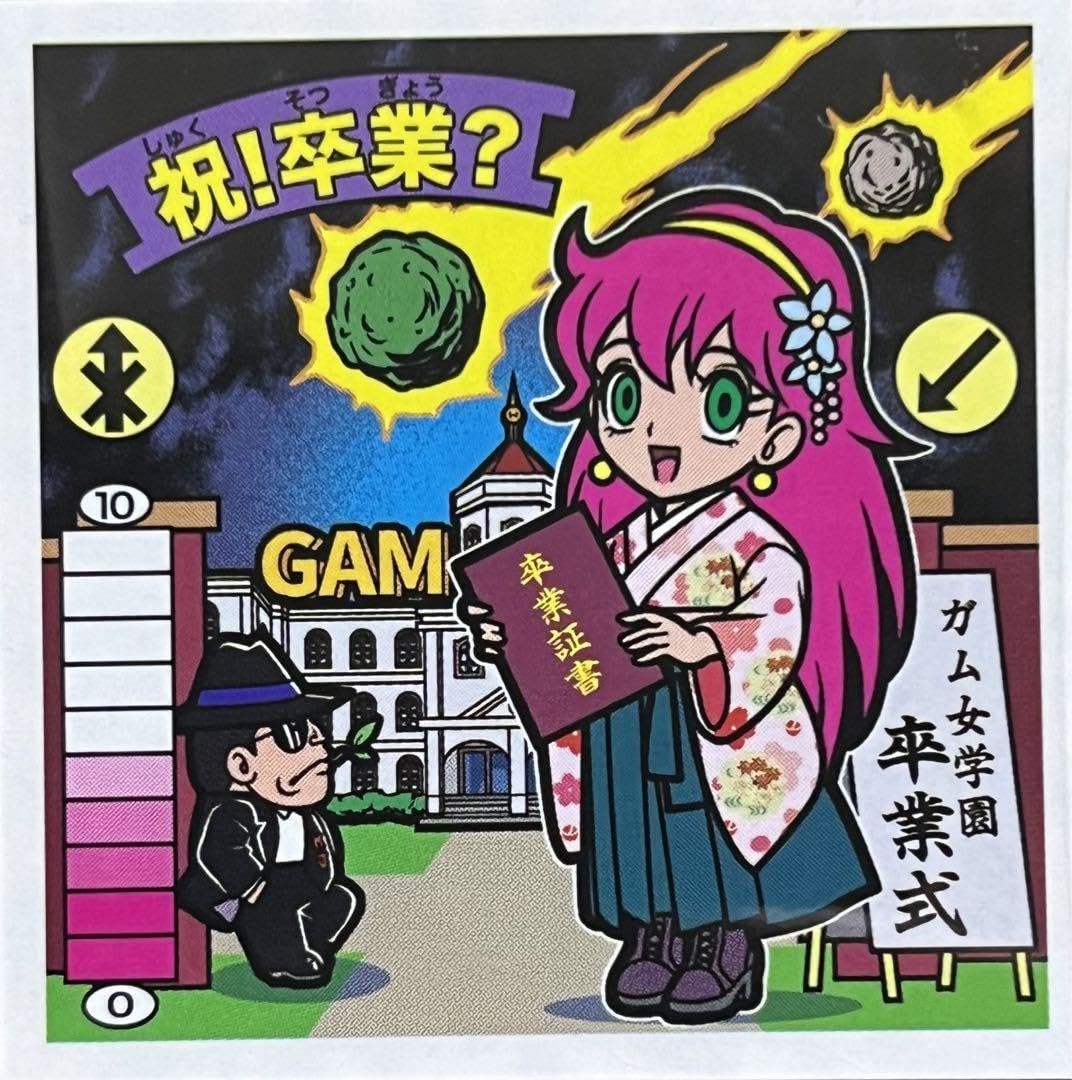 Amazon | 竜神伝説 スタジオメルファン 祝!卒業? ガムラツイスト さん 
