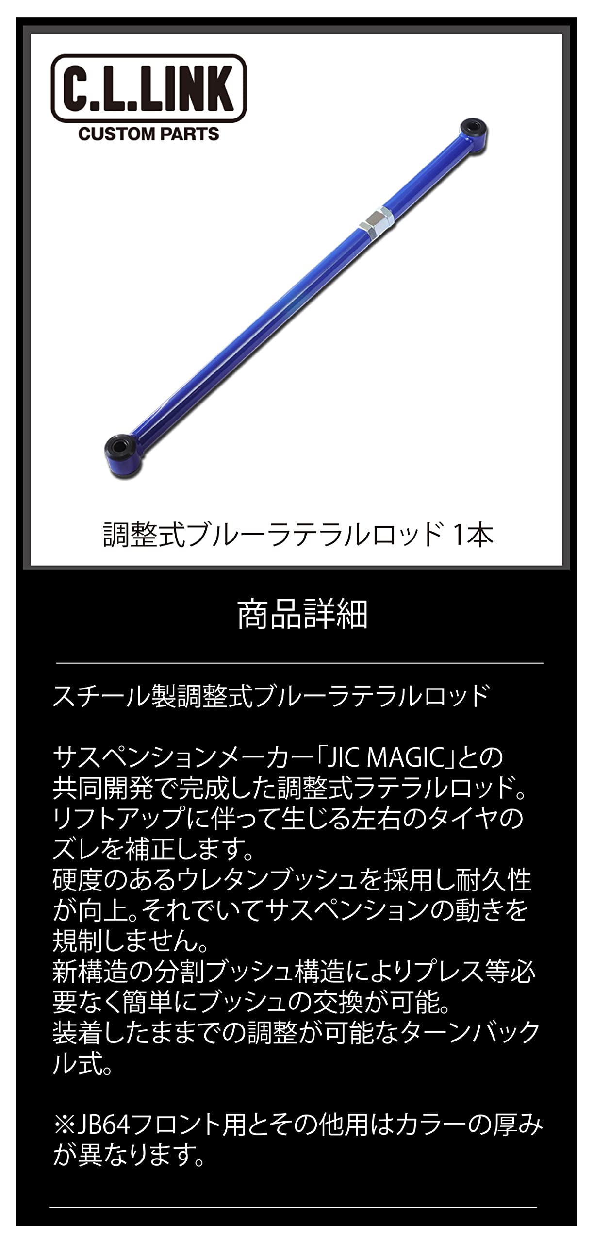 Amazon | ジムニー 調整式 ブルー ラテラルロッド JB23/JB43/JB33/JA12 