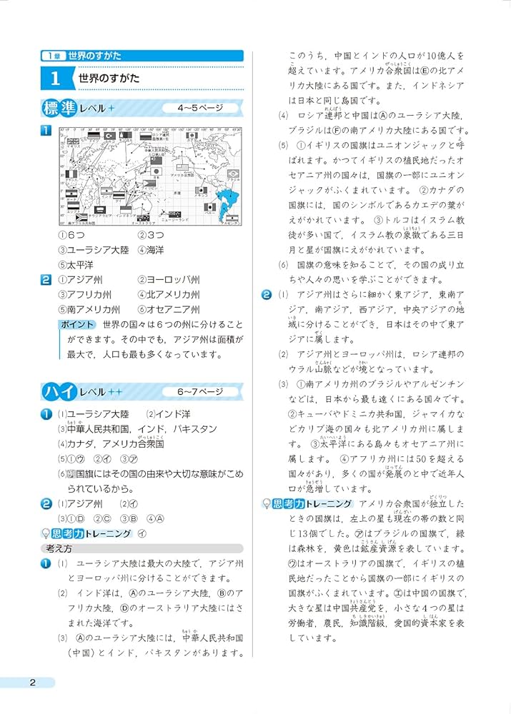 小5 社会　実力〜No.42（最後まで） トクとトクイになる！小学ハイレベルワーク 社会 5年 | 文理