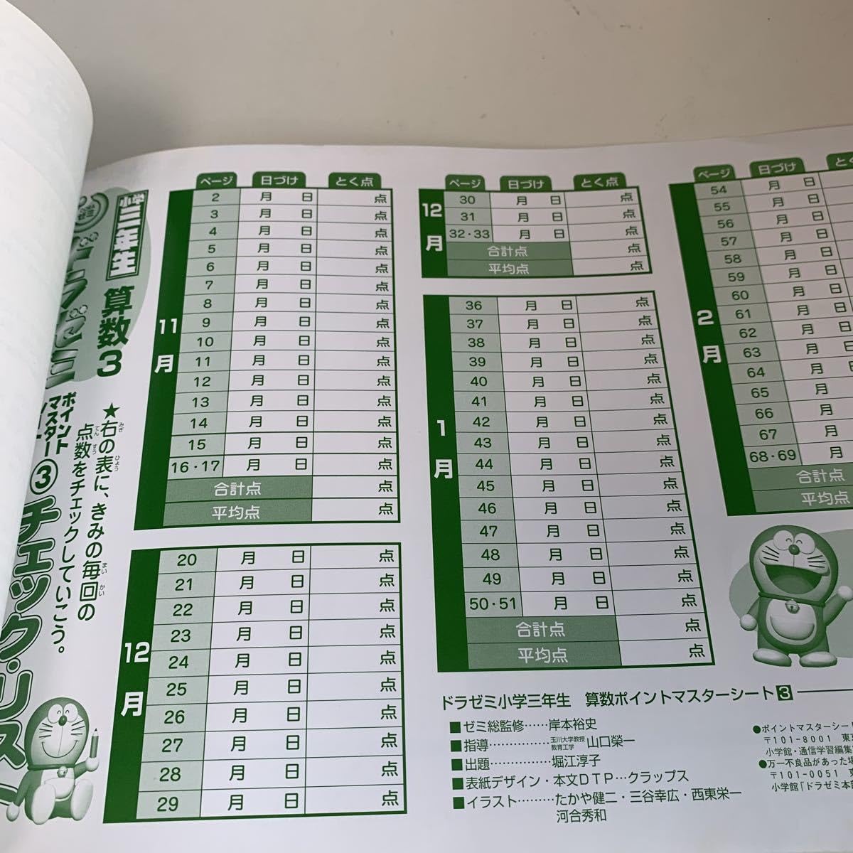 ドラゼミ 小学3年生 問題集 一年分 小学3年生の算数プリント問題集 - ふたば問題集
