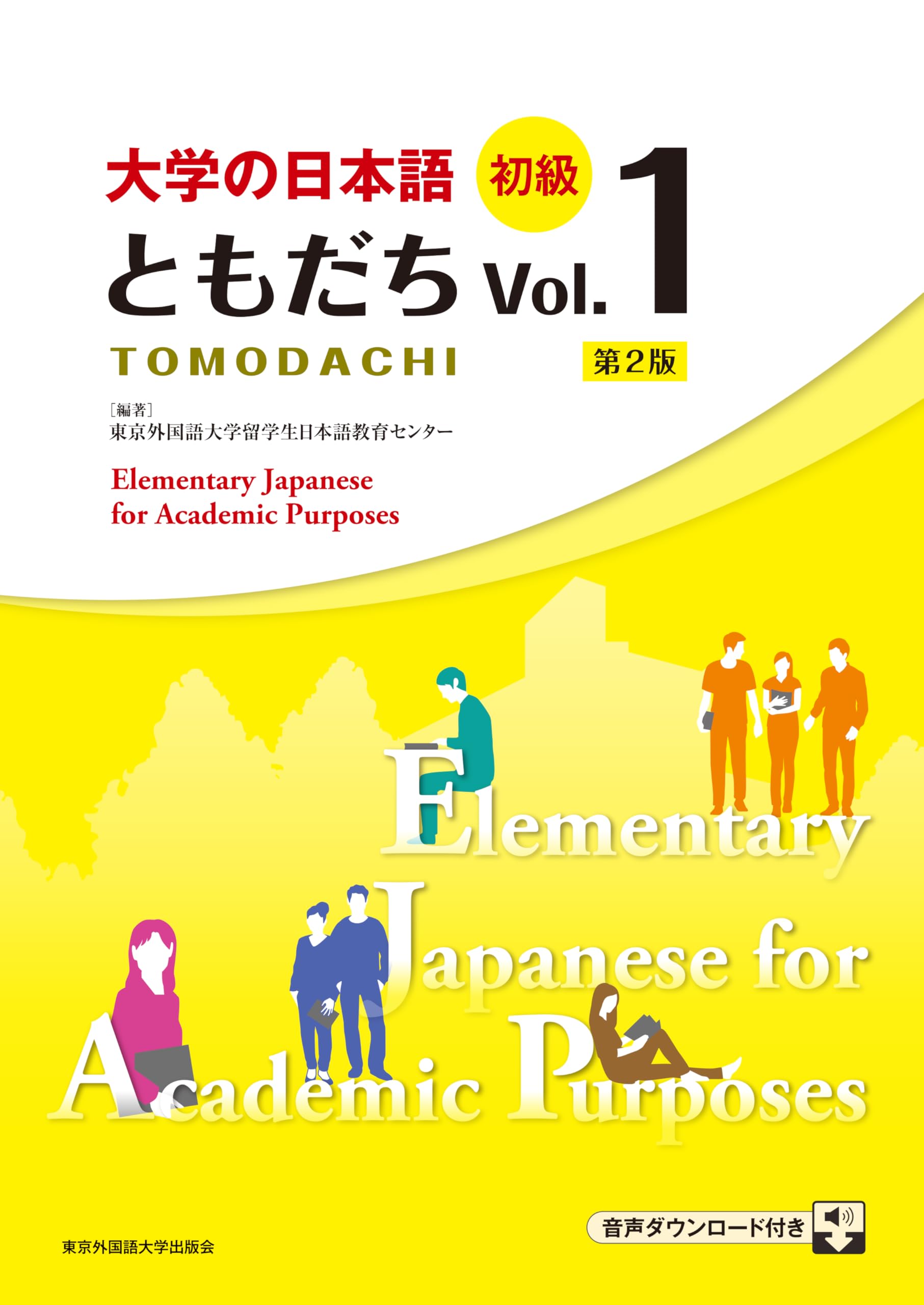 Elementary Japanese 日本語初級 1 & 2 (CD付き) Elementary Japanese 日本語初級 1 & 2 (CD付き)