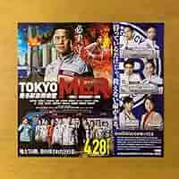 映画 フライヤー ① Amazon.co.jp: 劇場版 TOKYO MER 走る緊急救命室 映画