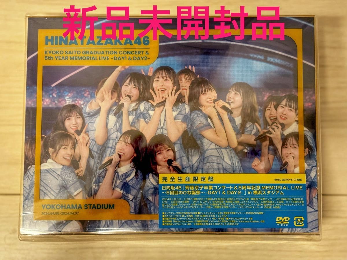 Amazon.co.jp: 日向坂46 齊藤京子卒業コンサート 5回目のひな誕祭 完全 