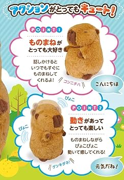 Amazon.co.jp: HAC まねまね カピバラさん W12×D11×H18cm 4405