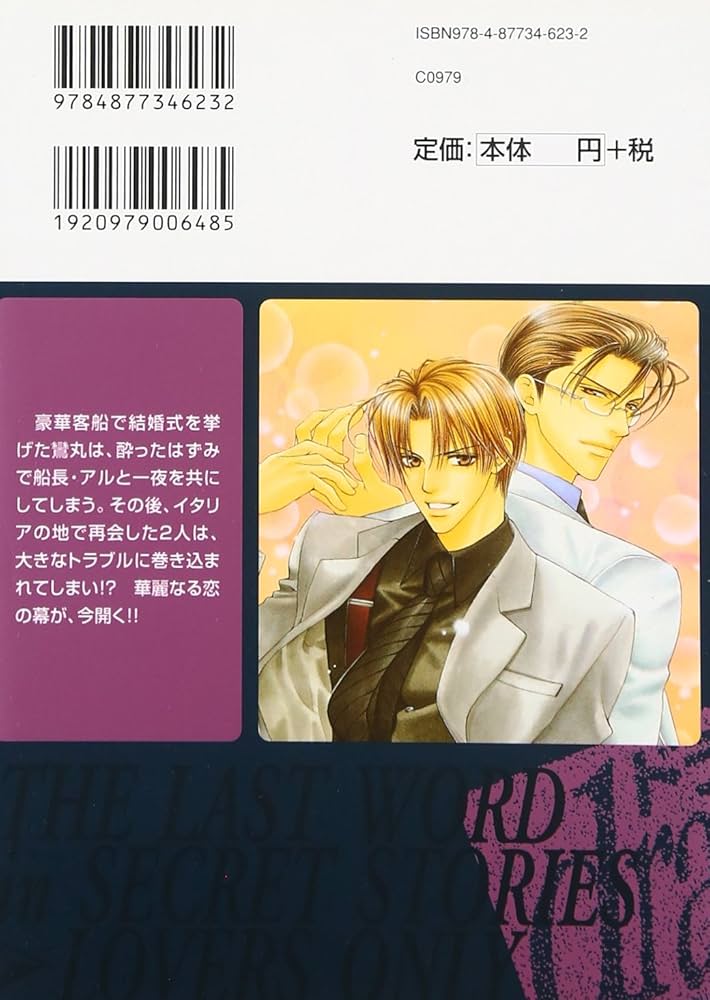 やまねあやの 『異国色恋浪漫譚』サイン入り複製原画 異国色恋浪漫譚」やまねあやの 複製原画 STORES 応募者全員 BLの