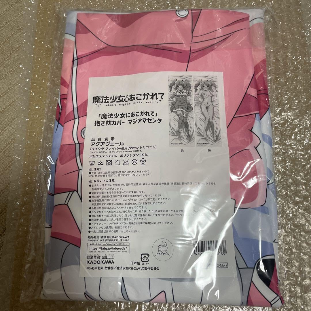 Amazon | 魔法少女にあこがれて抱き枕カバー マジアマゼンダ