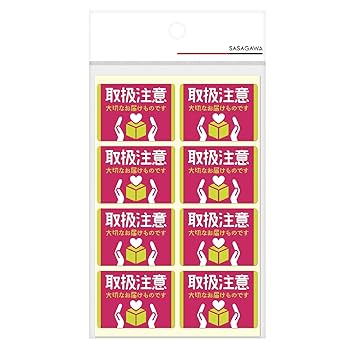 Amazon | ササガワ 荷札シールセット ミニ 取扱注意 480片 25