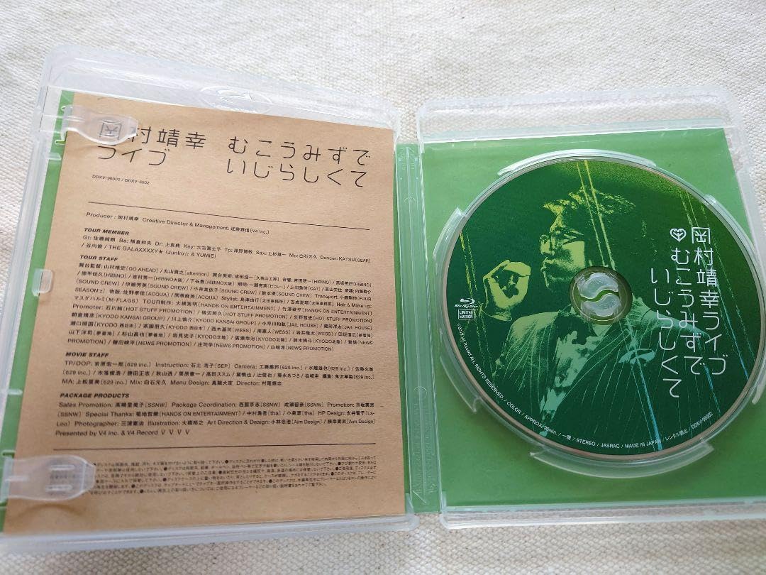 限定版】岡村靖幸 むこうみずでいじらしくて ブルーレイ・T 限定版】岡村靖幸 むこうみずでいじらしくて ブルーレイ・T