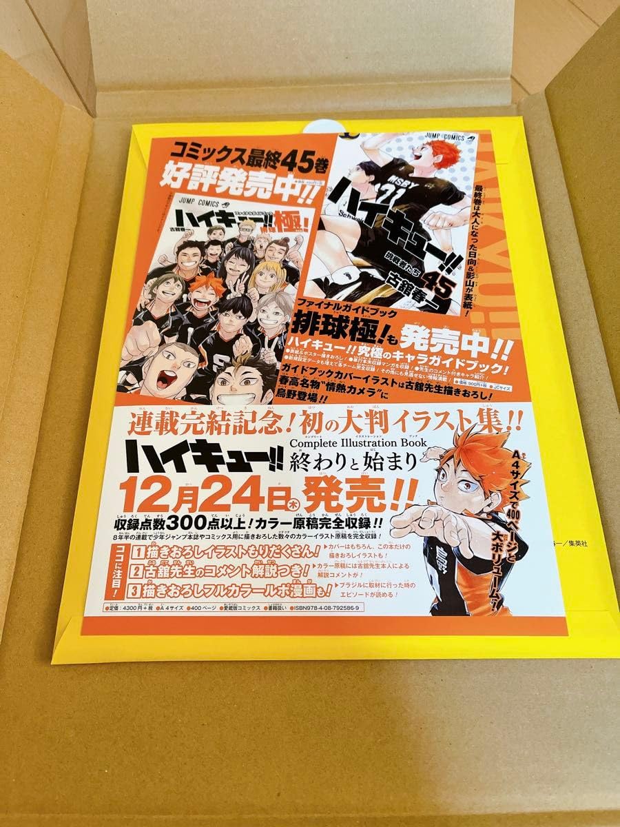 Amazon.co.jp: ハイキュー 最終話まるごと複製原稿セット 週刊少年 