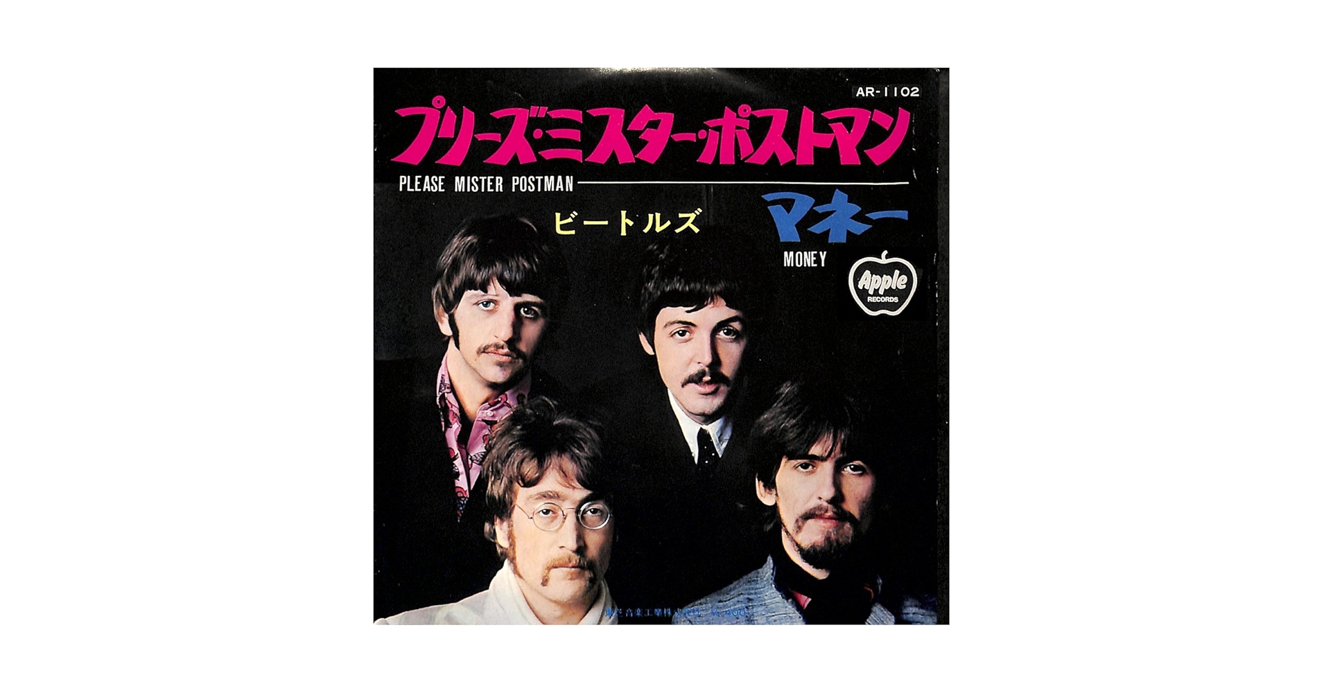 ビートルズ /プリーズ・ミスター・ポストマン/マネー 1stアップルジャケ EP】ビートルズ / プリーズ・ミスター・ポストマン | Downtown Records
