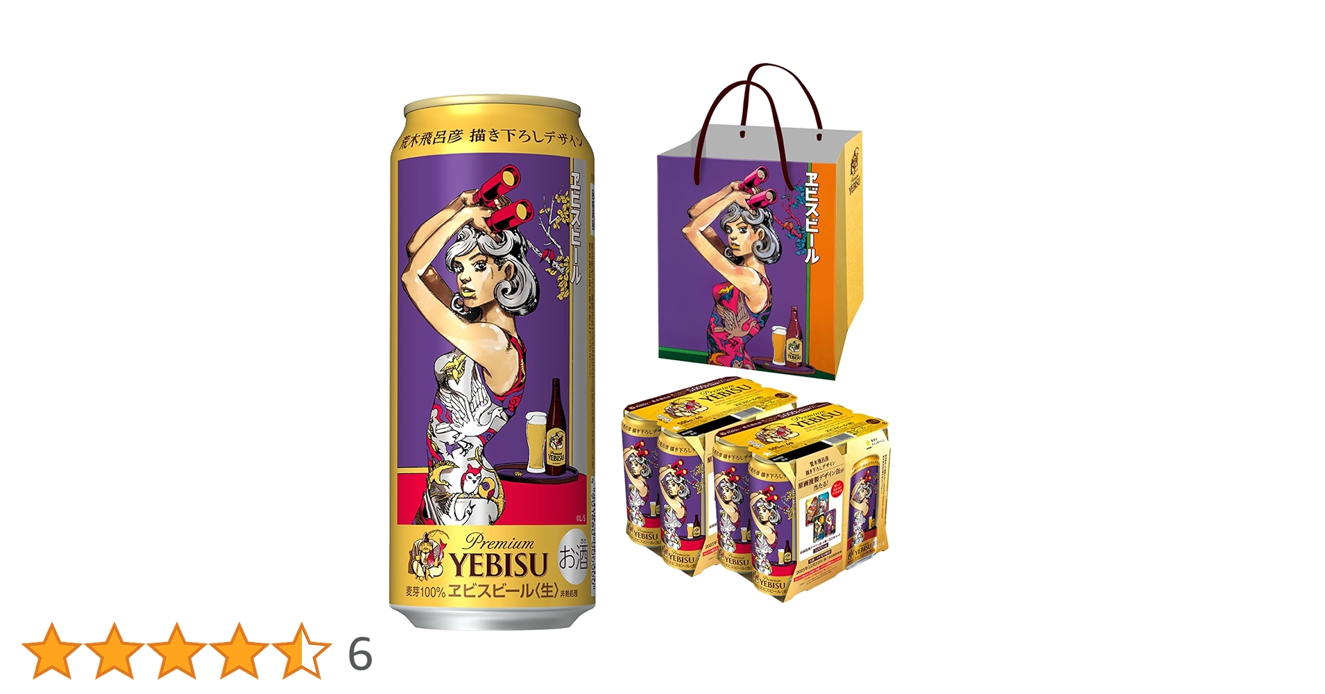 ヱビスビール 荒木飛呂彦描き下ろし デザイングッズが 当たるキャンペーン　B賞 Amazon.co.jp: ヱビス エビス 荒木飛呂彦 描き下ろしデザイン缶