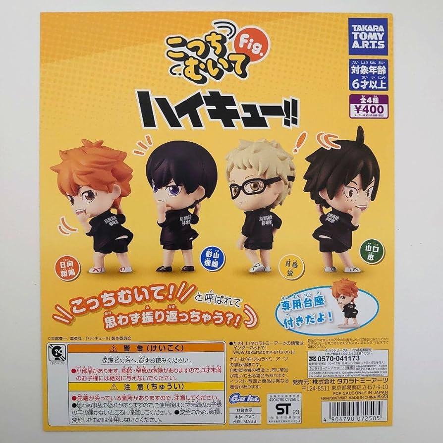 Amazon.co.jp: こっちむいてFig. ハイキュー!! 全4種コンプ