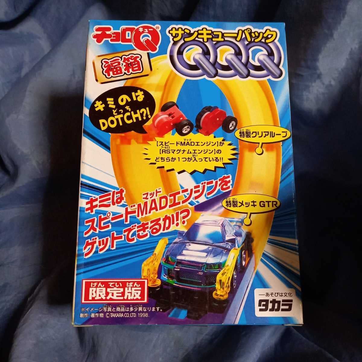 Amazon | チョロQ サンキューパック QQQ 福箱 タカラ 限定版 特製
