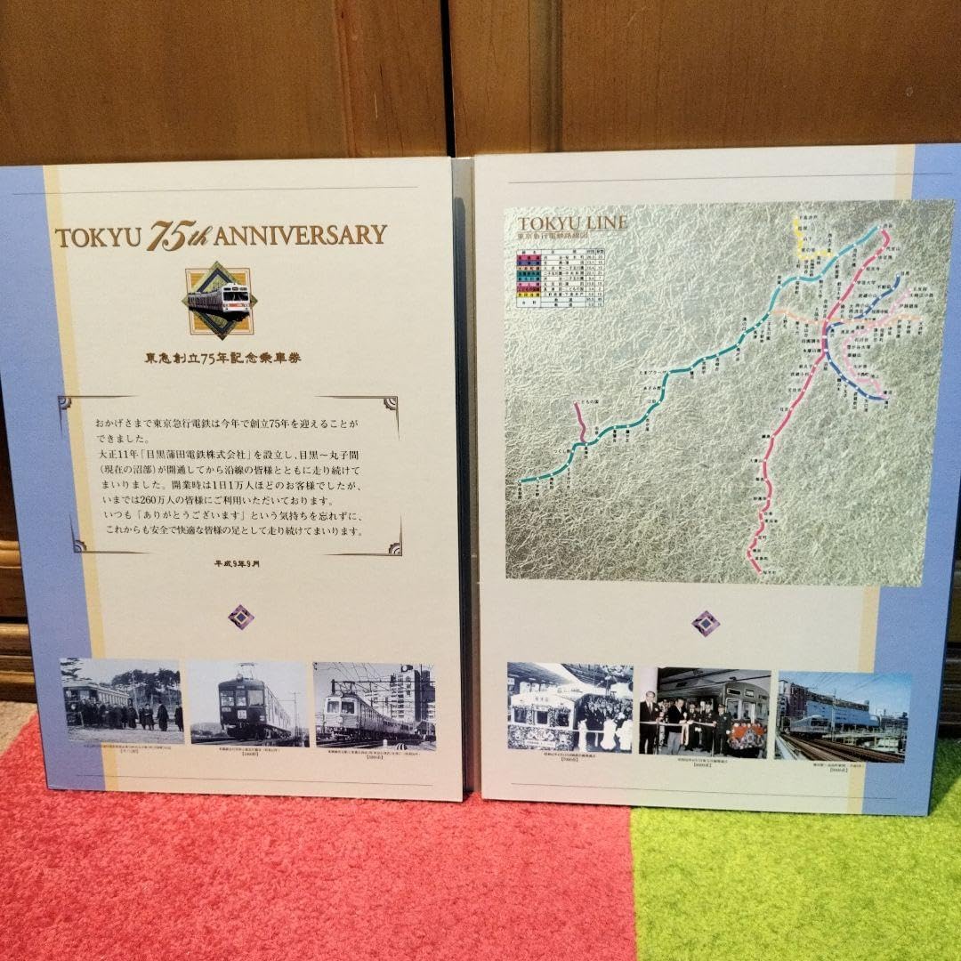 東急創立75周年記念乗車券　東京急行　切符 東急創立75周年記念乗車券 東京急行 89区間乗車券あり