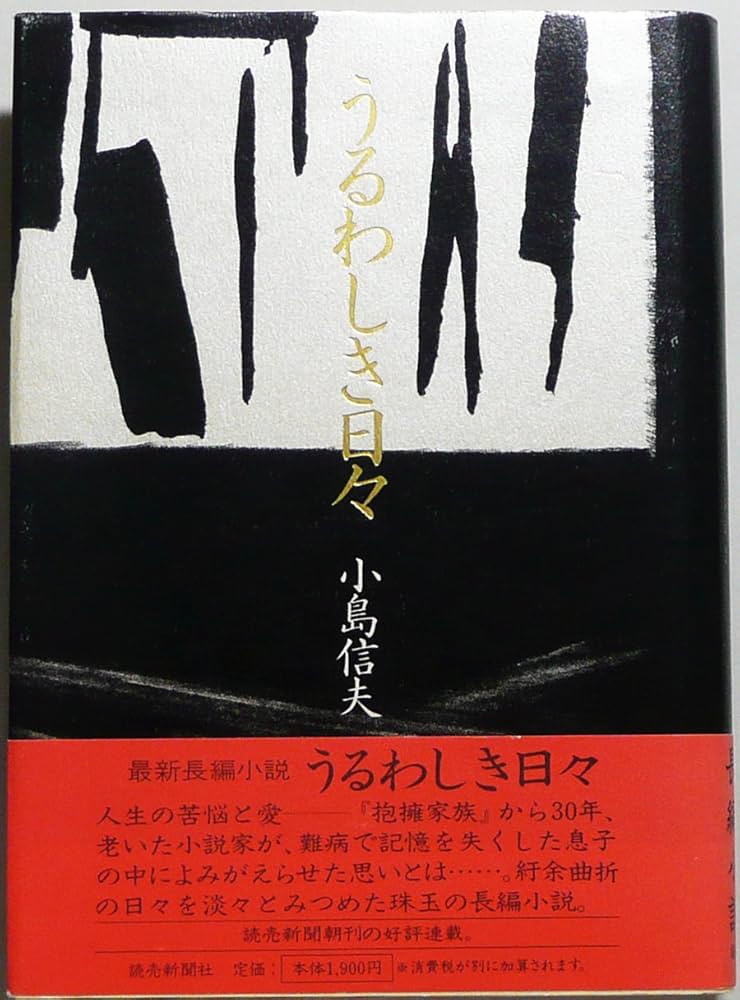 寓話　小島信夫 寓話 小島信夫 - 東京 下北沢 クラリスブックス 古本の買取