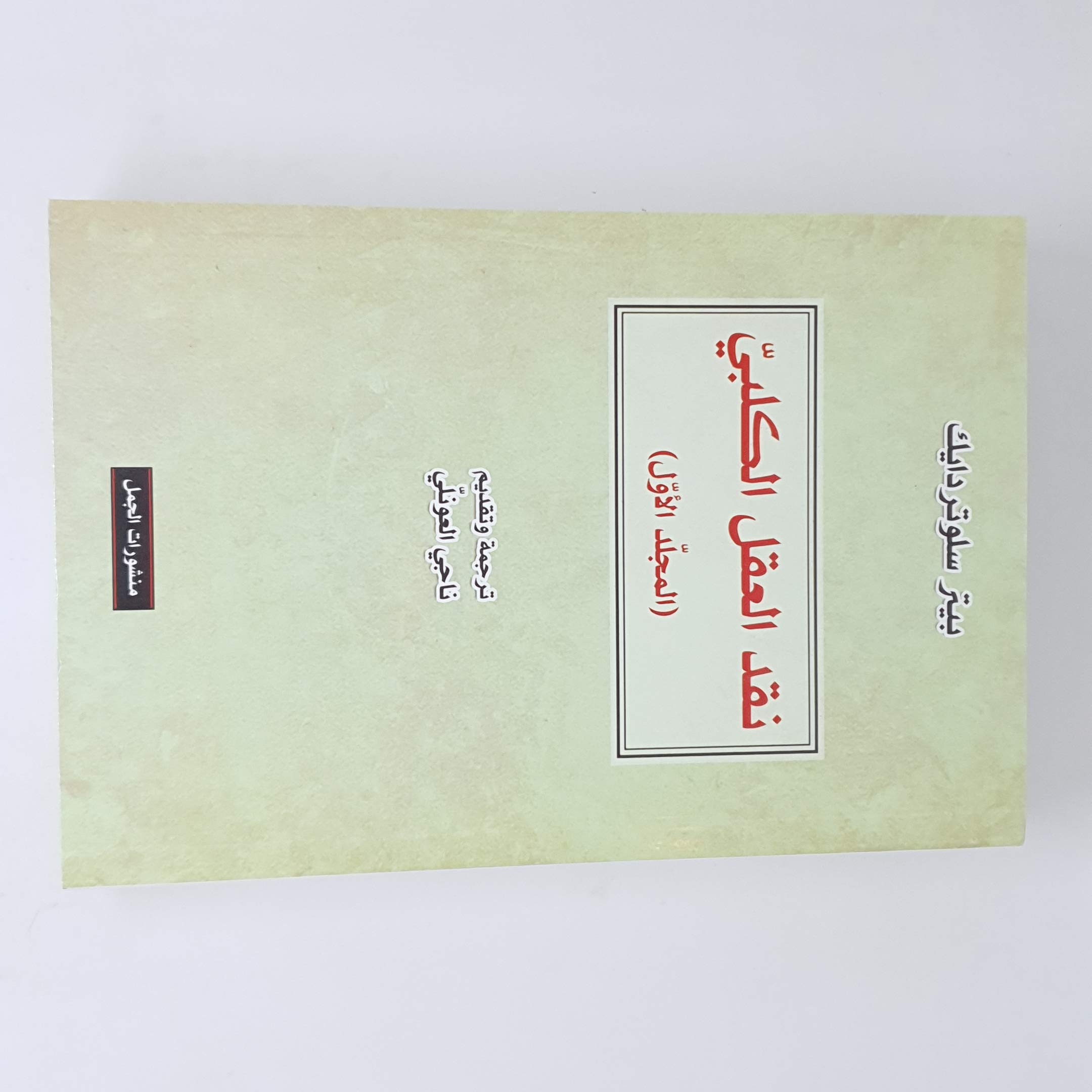 نقد العقل الكلبي