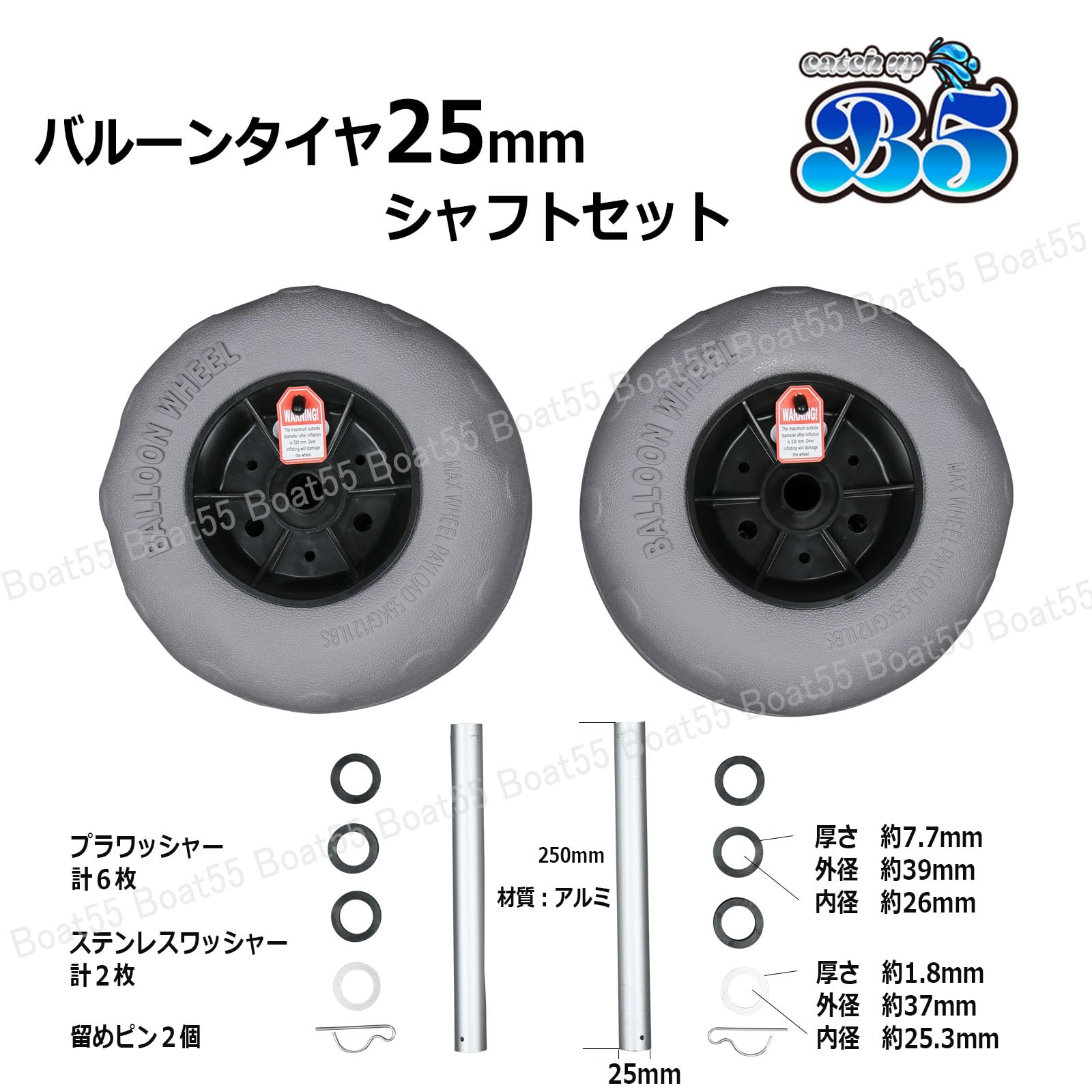 Amazon | B5 25mmシャフト & バルーンタイヤ 2個セット ゴムボート 