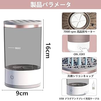 Amazon.co.jp: メイクブラシ 洗浄 電動メイクブラシクリーナー