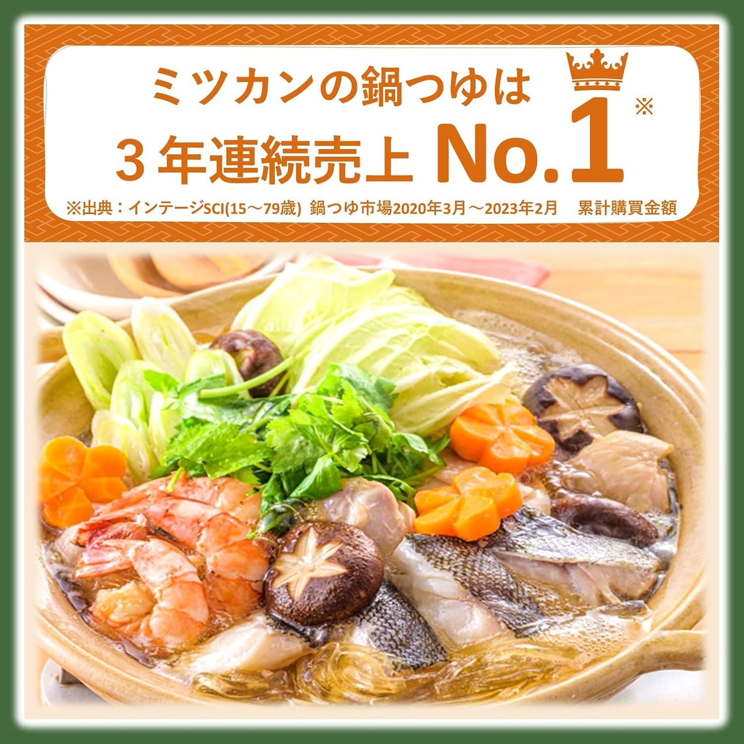 ミツカン 〆まで美味しい トリュフ香る蛤のマリニエール風スープ~チーズ仕立て~(〆鍋 鍋の素 ストレートタイプ) 750g