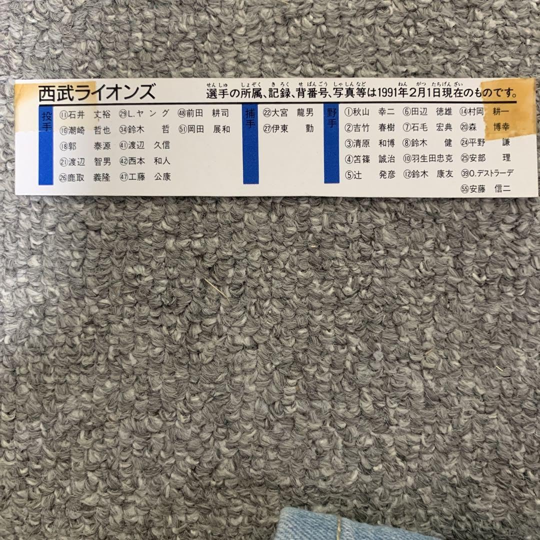 Amazon.co.jp: タカラプロ野球カード1991年版西武ライオンズ30枚予備 