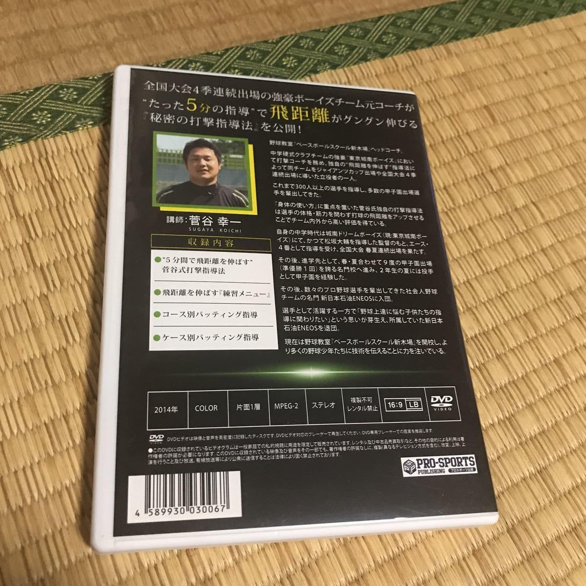 Amazon.co.jp: 菅谷式 飛距離アップ プログラム 菅谷幸一