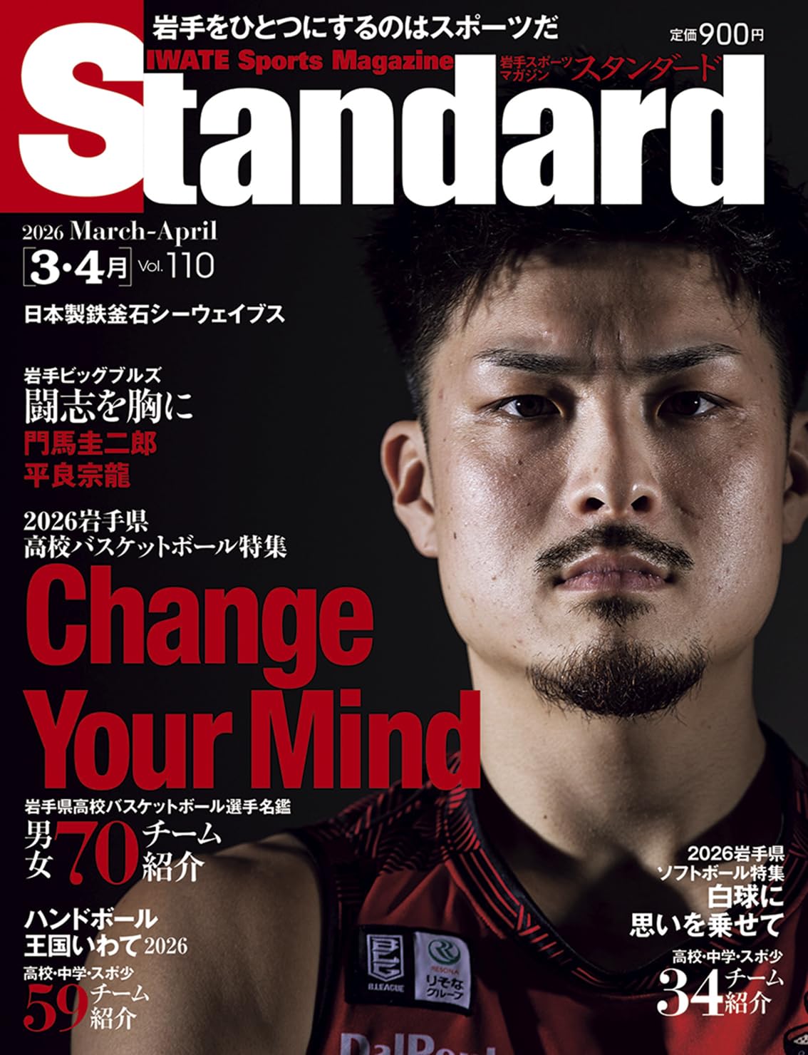 Amazon.co.jp: スタンダード岩手 2026年3-4月号 Vol.110