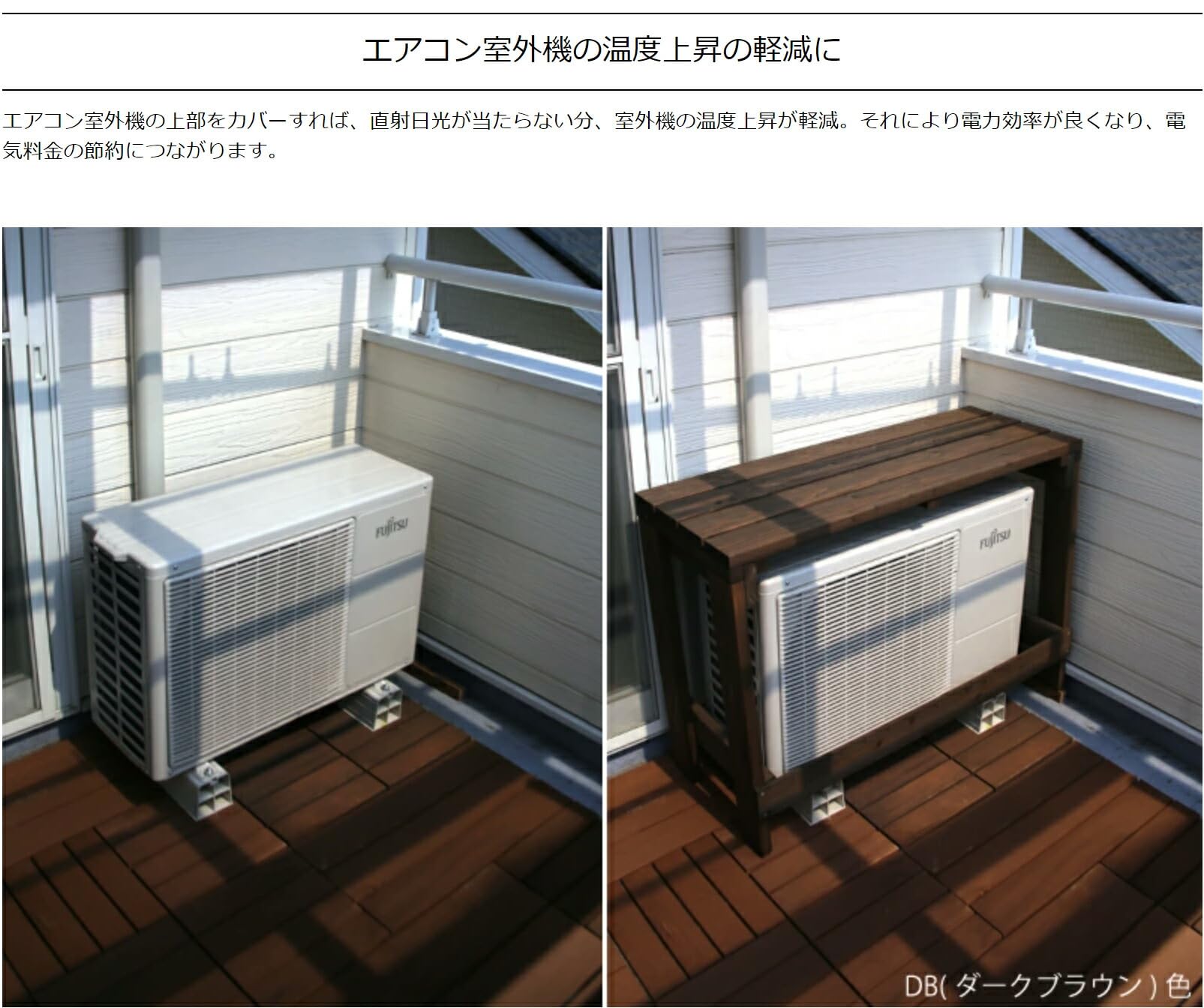 Amazon | WOODPRO 室外機カバー（日除け/前面オープン）幅100cm 国産杉