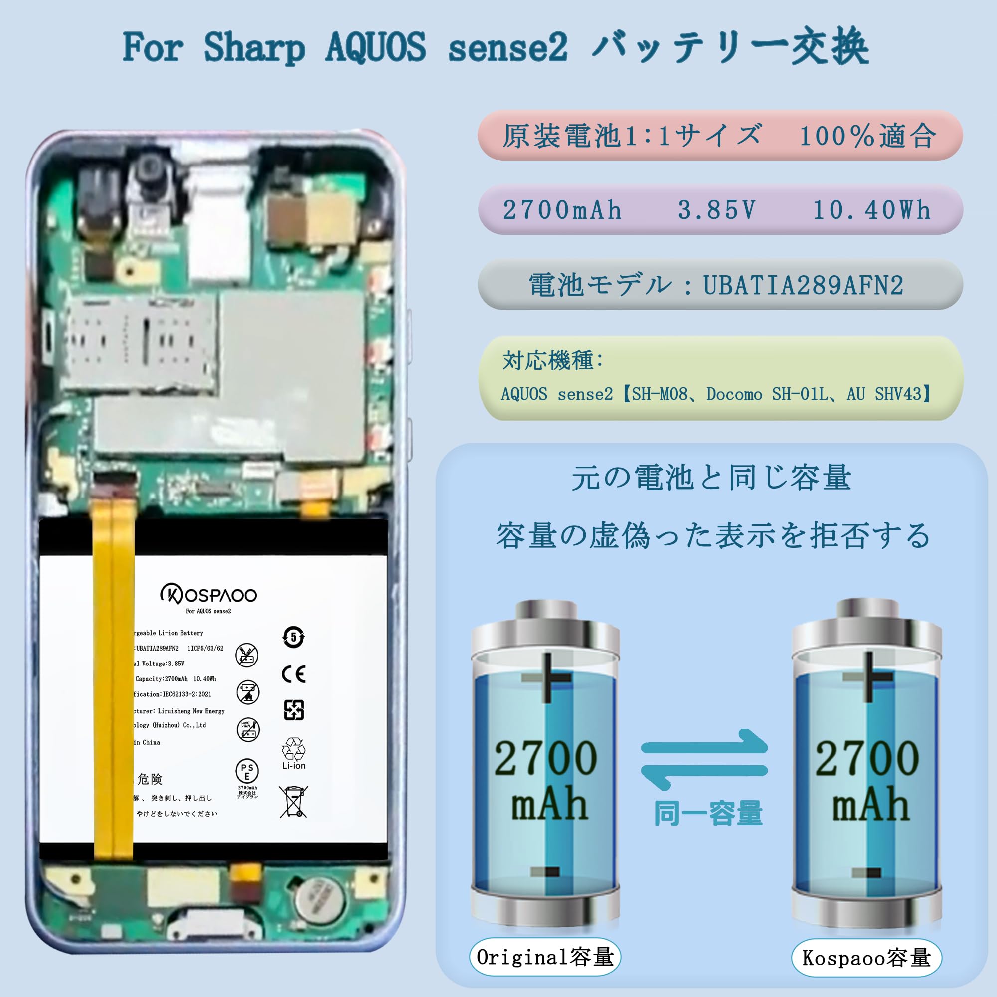 Amazon | KOSPAOO for AQUOS sense2 バッテリー互換 第2世代 容量
