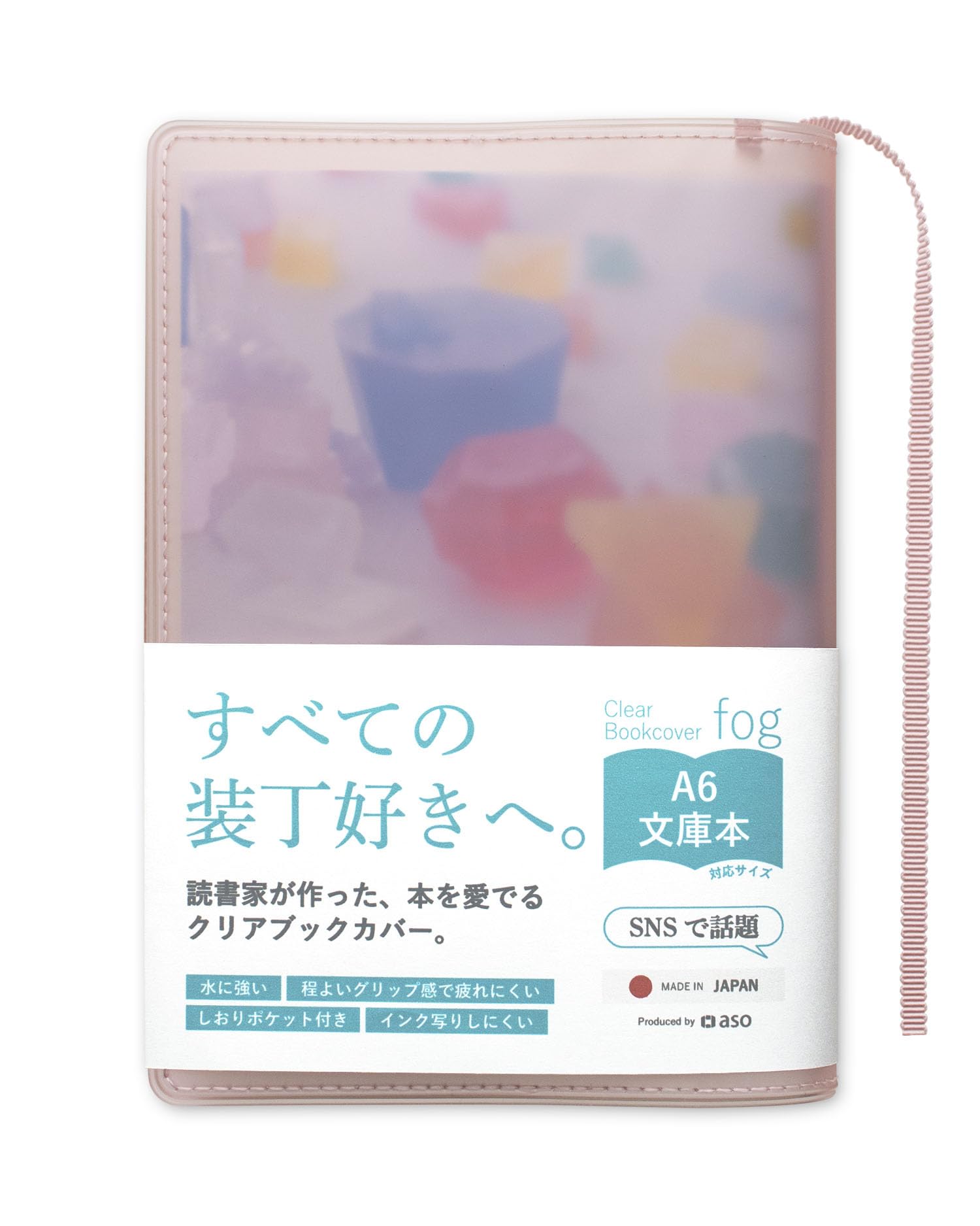 Amazon | [ aso ] クリアブックカバー fog フォグ 文庫 日本製 透明